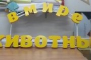 Вывеска для зоопарка