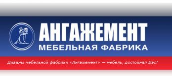 Ангажемент